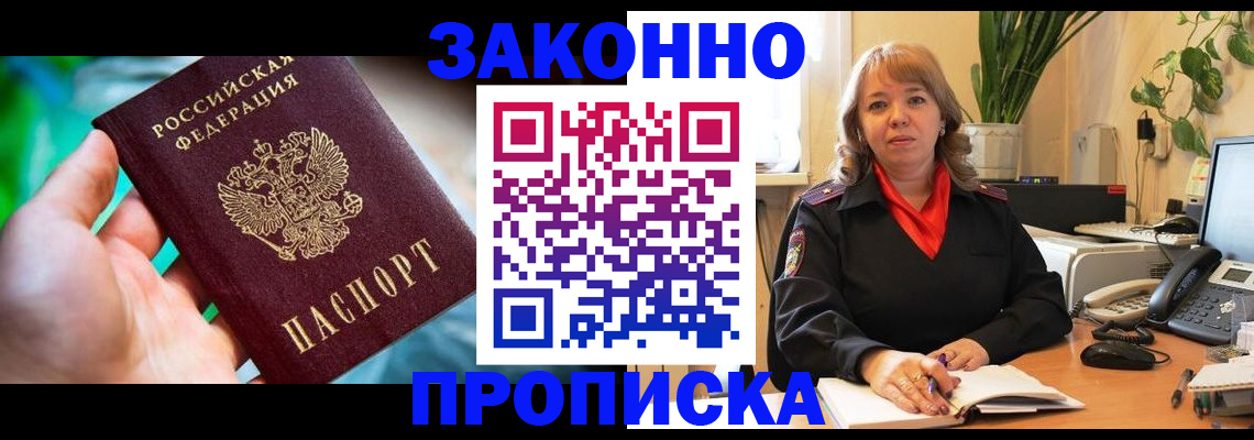 временная регистрация для школы в Миллерово